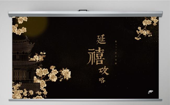 延禧攻略黑金中国风古典奢华宫廷通用PPT缩略图