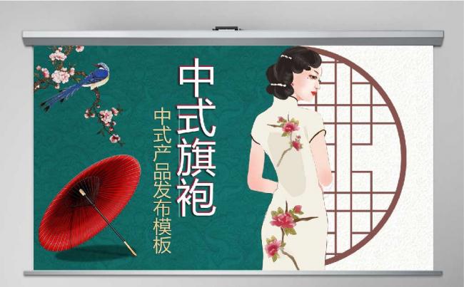 中国风旗袍主题高端产品发布PPT缩略图