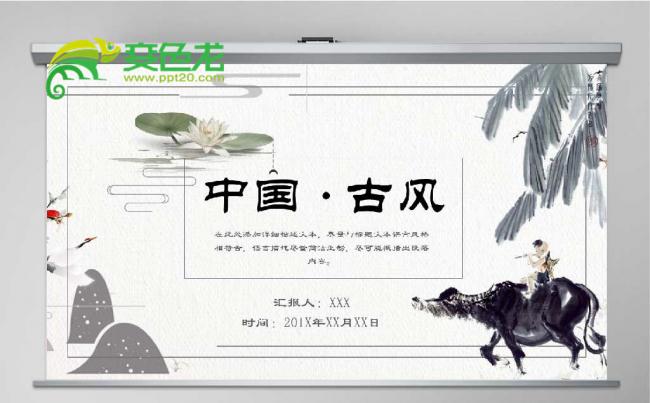唯美简约中国古风PPT模板缩略图