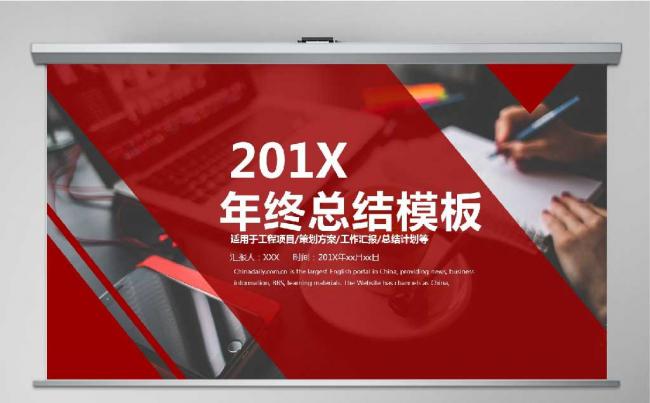 年终工作总结红色大气PPT模板缩略图
