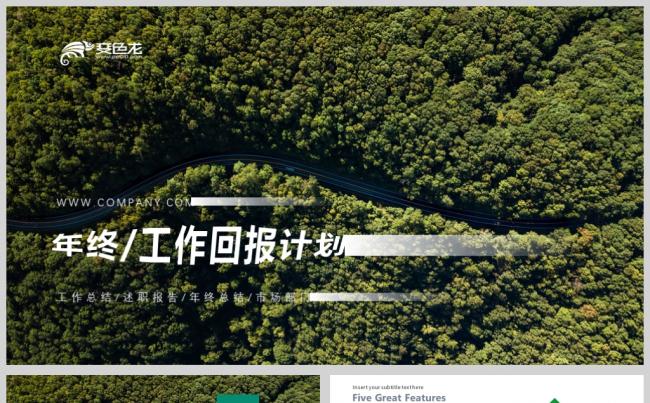 绿色森林简约年终总结汇报ppt模板缩略图