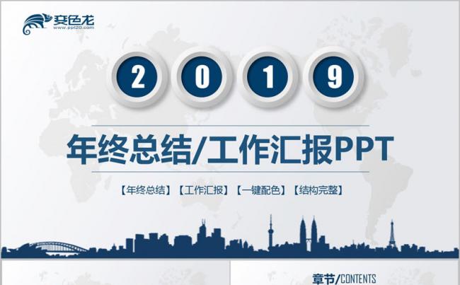 沉稳2019年终总结工作汇报述职报告工作总结PPT缩略图