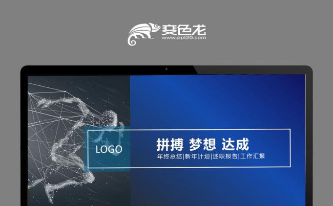 激情拼搏追梦微粒体年终工作总结述职报告商业策划书季度汇报缩略图