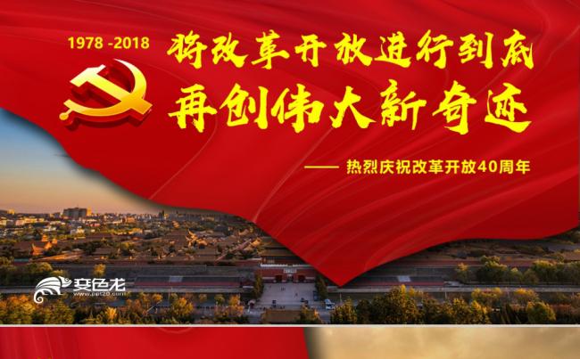 改革开放40周年党建党课党政讲话课件中国梦PPT模板缩略图