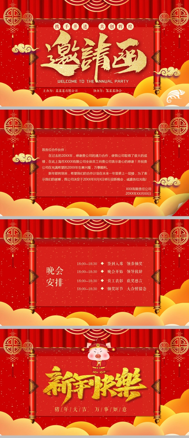 喜庆2019猪年公司企业电子邀请函PPT模板