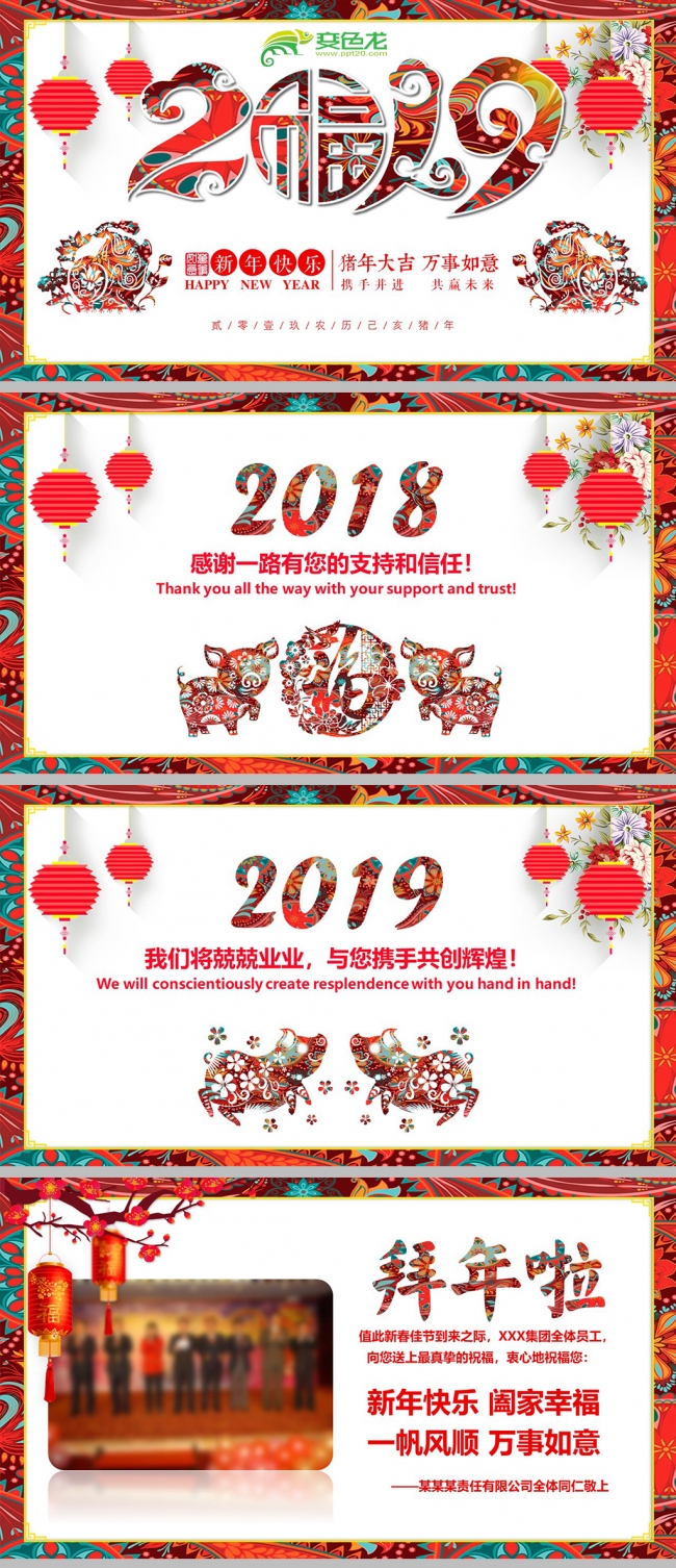 2019中国风剪纸公司企业拜年新年电子贺卡PPT模板