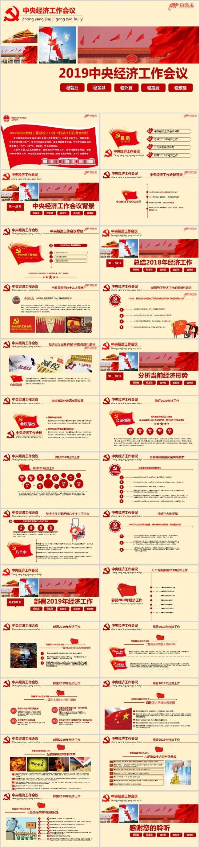 聚焦2018年中央经济工作会议解读2019工作部署ppt课件
