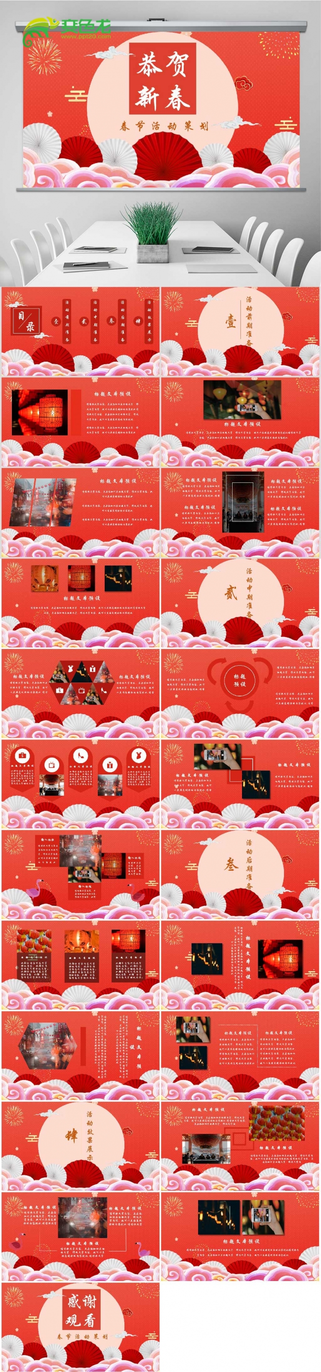 唯美吉祥中国风春节活动策划