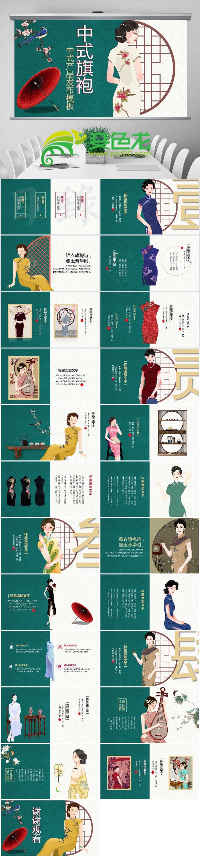 中国风旗袍主题高端产品发布PPT