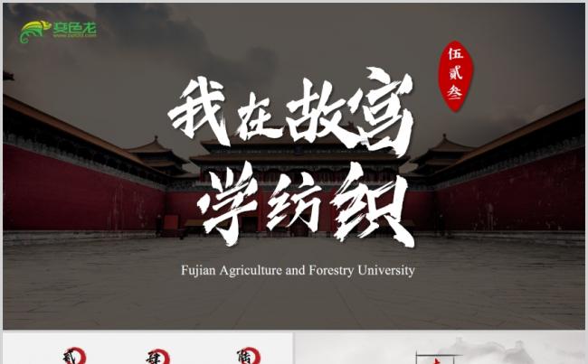 【小奕】大气中国风动态大学教育教学培训课堂演讲课件汇报总结缩略图