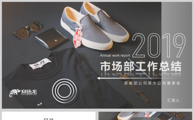 服装行业时尚商业计划书ppt模板缩略图