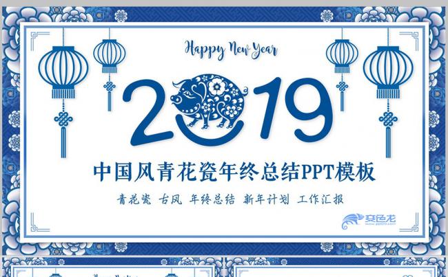 精美蓝色剪纸中国风青花瓷2019年终总结PPT模板缩略图