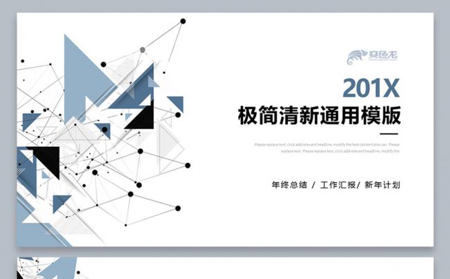 【小清新演示】2019极简清新通用PPT模版缩略图