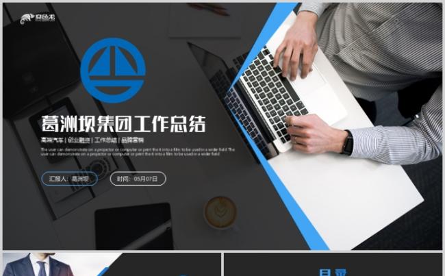 高端简约葛洲坝集团2019工作总结汇报PPT公司简介缩略图