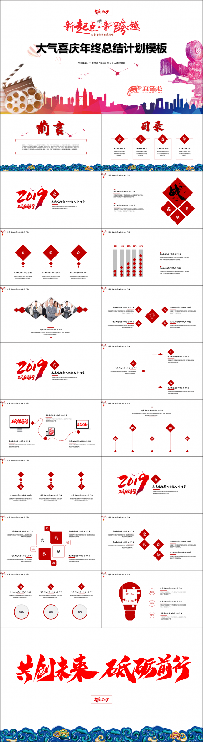 赢战猪年企业年会表彰2019工作总结计划模板