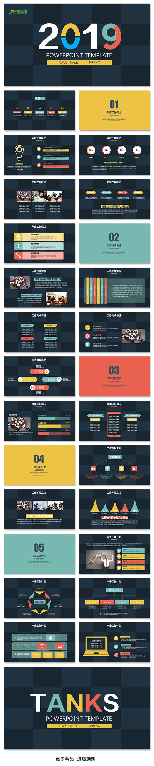 2019创意简约多彩教育年终工作总结年终总结述职报告工作计划