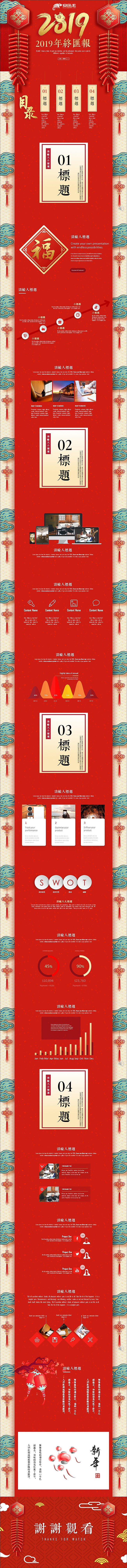 2019创意喜庆春节工作总结