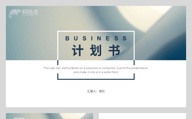 【拾忆】2019蓝色新年计划商务项目汇报商业策划融资计划书缩略图