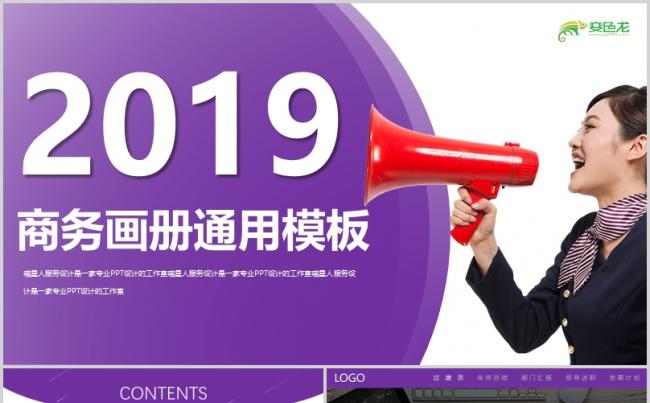 【商务画册】企业简介创业计划书年终总结工作计划企业宣传模板缩略图