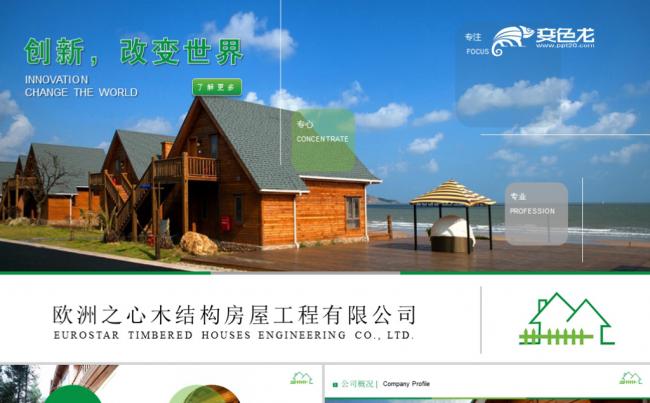 室内设计装修方案汇报建筑设计海景房别墅PPT模板缩略图