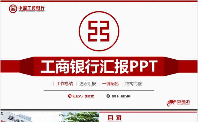 工商银行工行2019工作汇报PPT缩略图