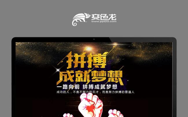 激情拼搏追梦微粒体年终工作总结述职报告商业策划书季度汇报缩略图