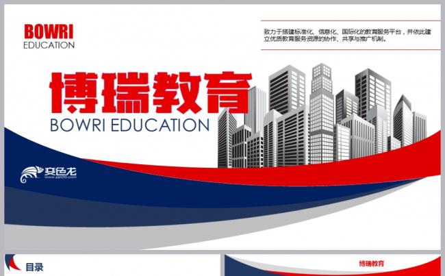 【境海】2019红蓝高端博瑞教育机构介绍宣传策划教学计划模板缩略图