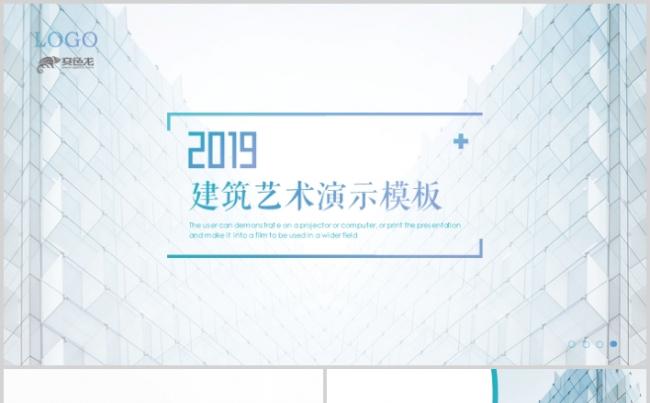 简约建筑设计公司建筑房地产商业计划书工作总结PPT缩略图