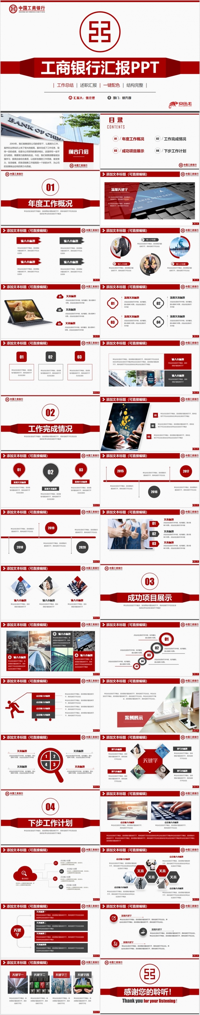 工商银行工行2019工作汇报PPT