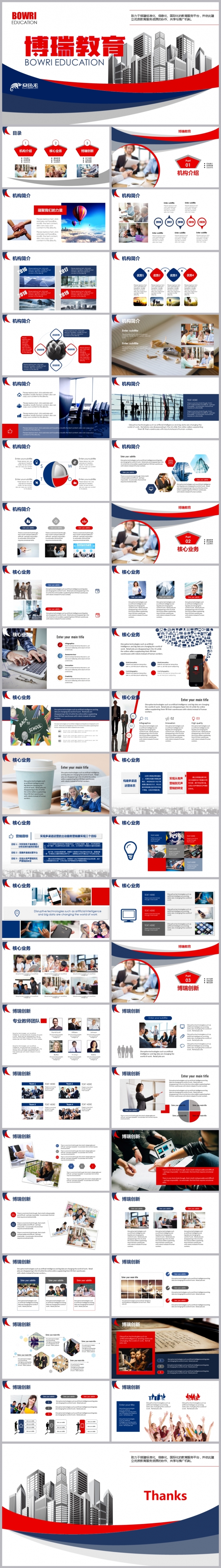 【境海】2019红蓝高端博瑞教育机构介绍宣传策划教学计划模板