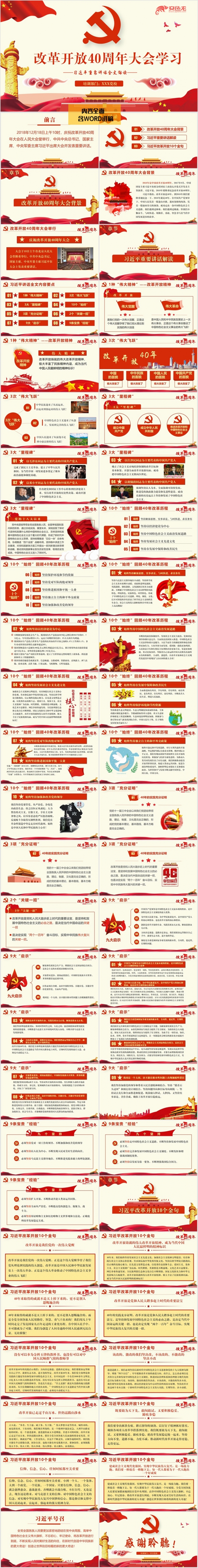 【含WORD讲稿】改革开放40周年大会重要讲话学习党政PPT