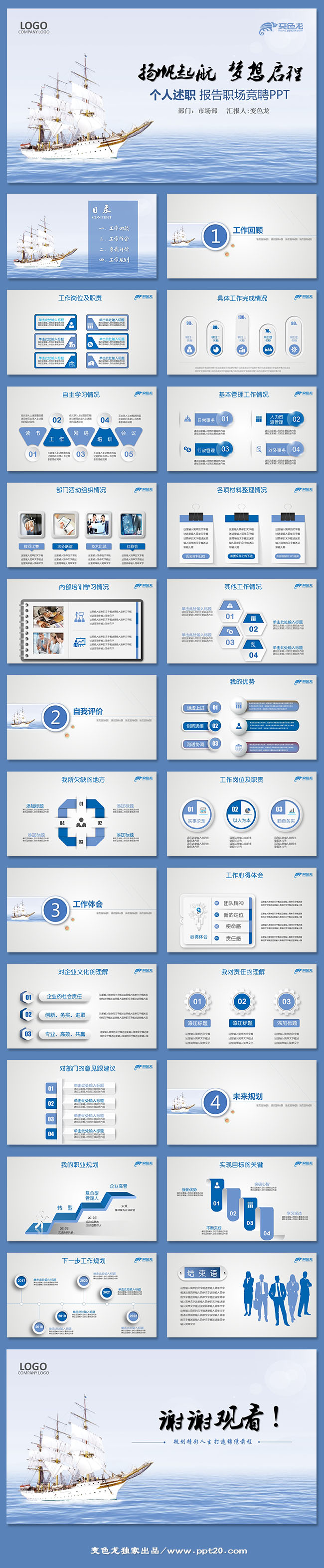 创意扬帆起航年终总结ppt述职报告ppt工作计划工作总结