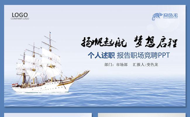 创意扬帆起航年终总结ppt述职报告ppt工作计划工作总结缩略图