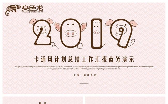 可爱卡通风计划总结工作汇报教学课件PPT缩略图