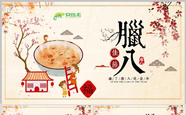 中国风腊八节传统文化介绍PPT模板缩略图