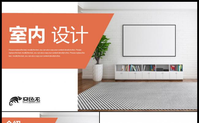 极简北欧家居室内设计工作总结PPT模板缩略图