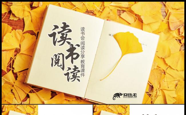 快乐阅读读书分享好书推荐读好书亲子阅读 读书协会 教育培训缩略图