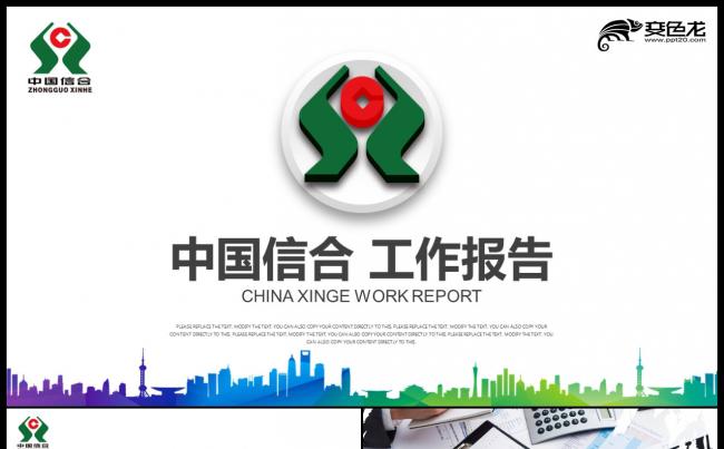 动感简洁农村信用合作社信用社信合银行PPT缩略图