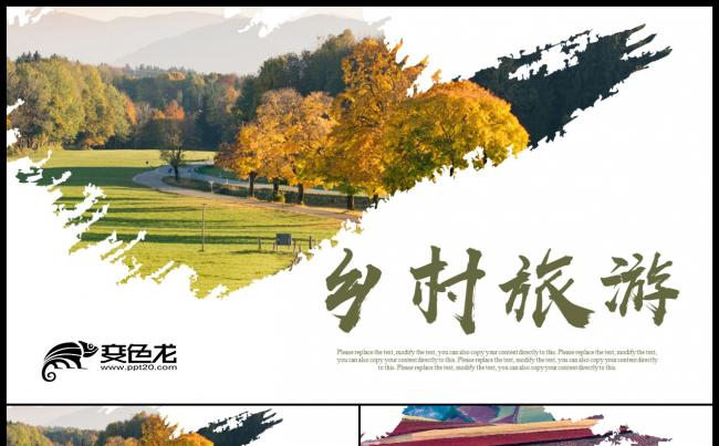 最美乡村新农村建设乡村振兴乡村旅游乡村旅游 农村建设PPT缩略图