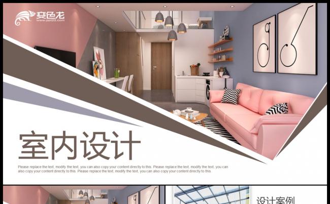 装饰公司简介工装家装室内设计装饰公司简介装饰 ppt缩略图