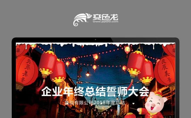 2019猪年公司企业年会颁奖晚会赢战2019猪年答谢会缩略图
