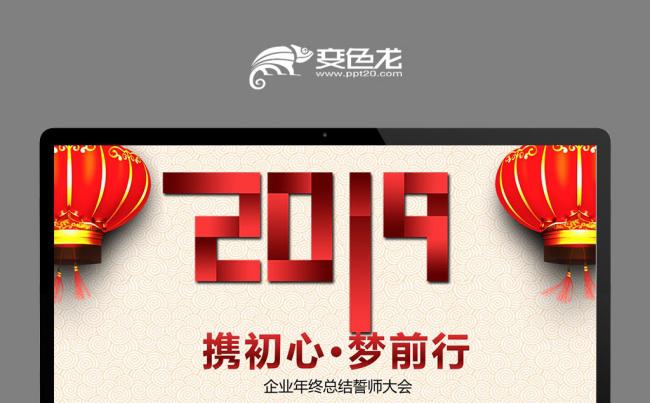 2019猪年公司企业年会颁奖晚会赢战2019猪年答谢会缩略图