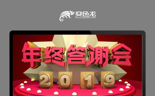 商务客户答谢会联谊会PPT模板缩略图