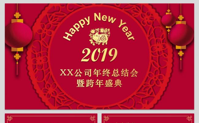 【小忙人】2019喜庆红色传统中国风年会颁奖盛典年终总结会缩略图
