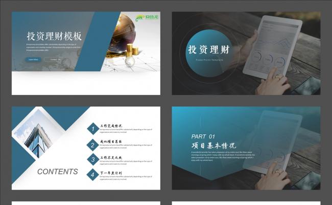 金融投资理财大气精美年度工作总结工作计划项目汇报教育培训模板缩略图