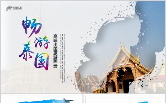 时尚创意泰国旅游文化风景风光相册PPT模板印象缩略图