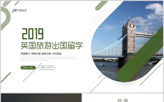 清新简约国外留学旅游英国剑桥大学宣传画册PPT模板缩略图