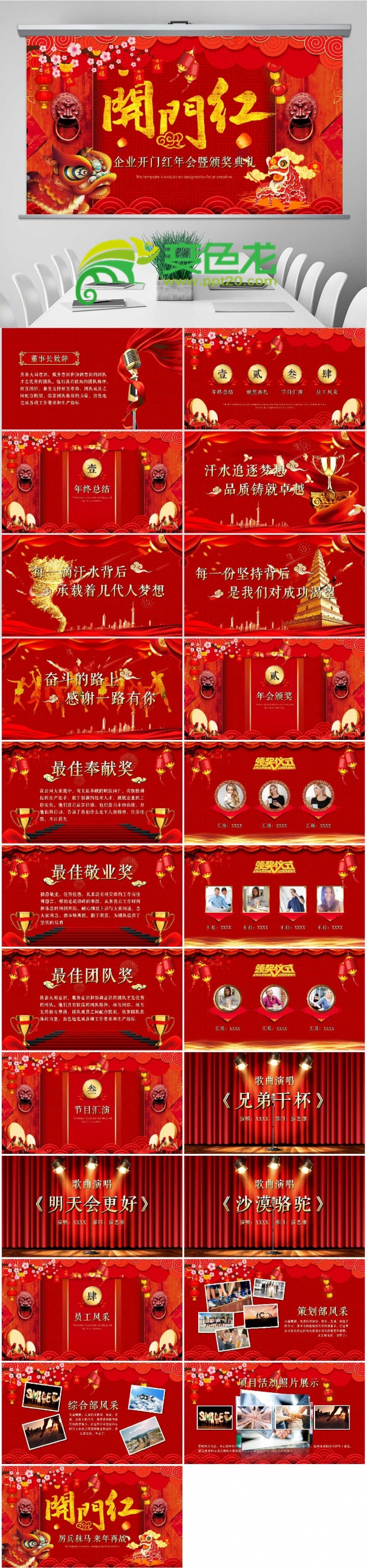赢战2019狗年开门红公司年会颁奖年终总结PPT