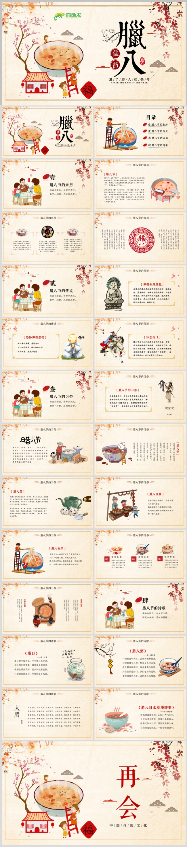 中国风腊八节传统文化介绍PPT模板