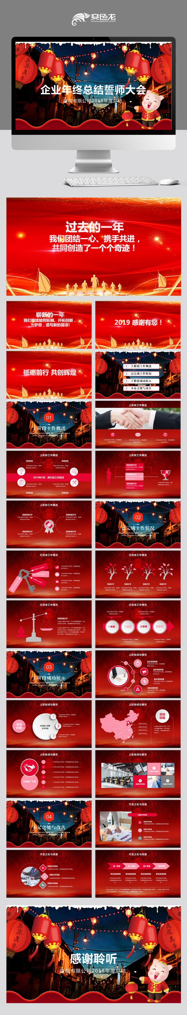 2019猪年公司企业年会颁奖晚会赢战2019猪年答谢会